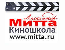 28.01.17 День открытых дверей в киношколе Митты - бесплатные семинары - Киношкола.jpg