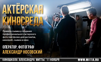 АКТЕРСКАЯ КИНОСРЕДА 11.11.15 - киносреда 11.11.15.jpg