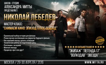 29-30 апреля СНИМАЕМ КИНО: ЭПИЗОД ПЛЮС ЭПИЗОД от Н.Лебедева - Н.Лебедев_эпизод+эпизод_1.jpg