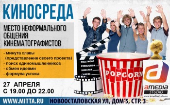 27 апреля КИНОСРЕДА - что такое краудфандинг? - kinosreda-27april.jpg