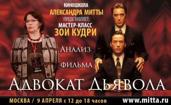 09.04.17 Зоя Кудря анализ фильма Адвокат дьявола  - Кудря_09.04.17.jpg