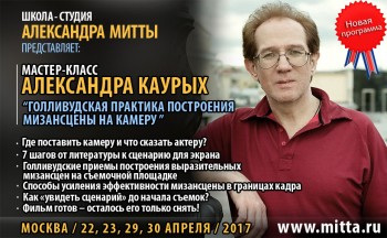 курс Голливудская практика построения мизансцены на камеру  - Каурых_гол практика.jpg