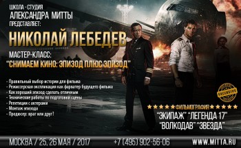 25-26 мая Н.Лебедев Снимаем кино: эпизод плюс эпизод  - Лебедев_эпизод_1.jpg